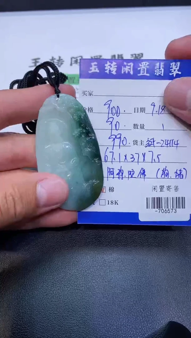 颈饰未镶嵌翡翠挂件多人-706573
