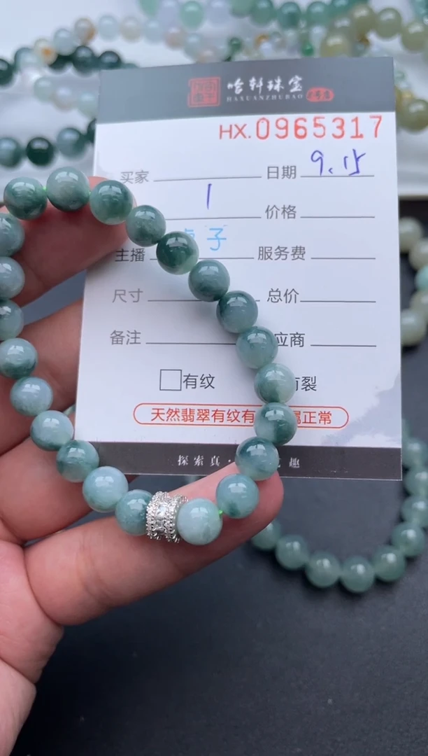 未镶嵌挂件翡翠哈轩  手串1（有纹有裂）