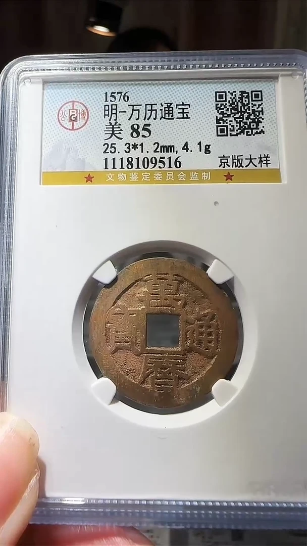 【闪购商品】铜zz万历9516破盒不退不换