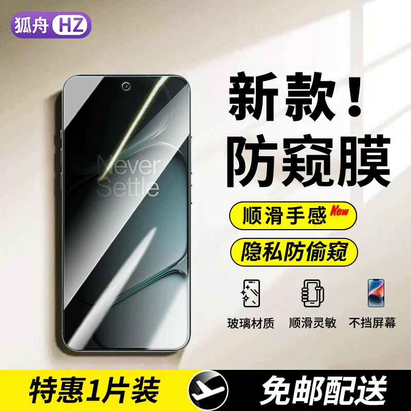 一加Ace6钢化膜防窥膜适用OnePlus1+Ace6手机膜抗蓝光高清保护膜