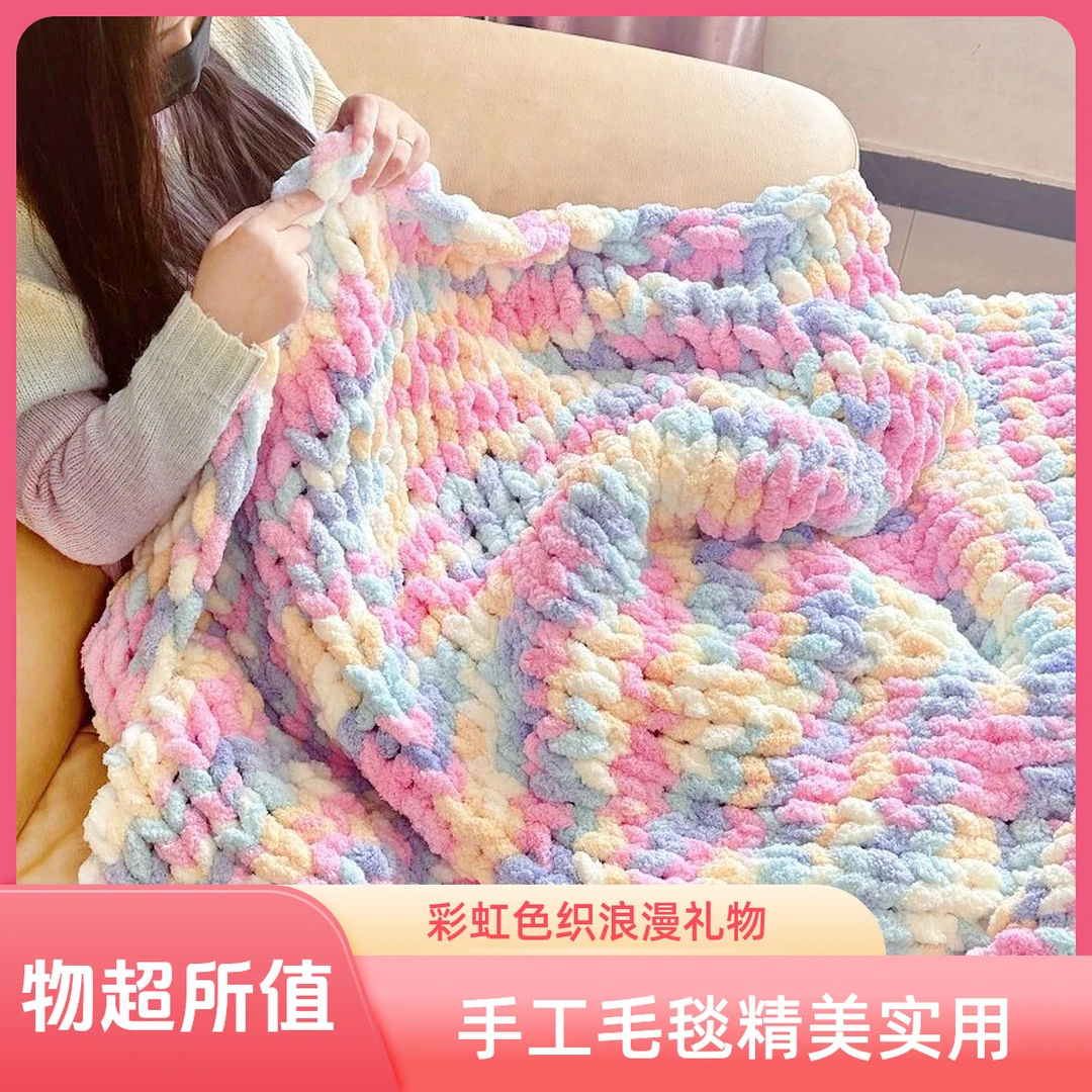 粗线手工针织自制毛毯编织彩虹色被子盖毯子材料包送女友创意礼物