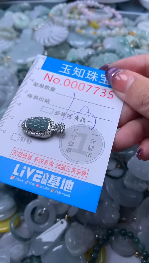 翡翠未镶嵌吊坠(不含链)7735