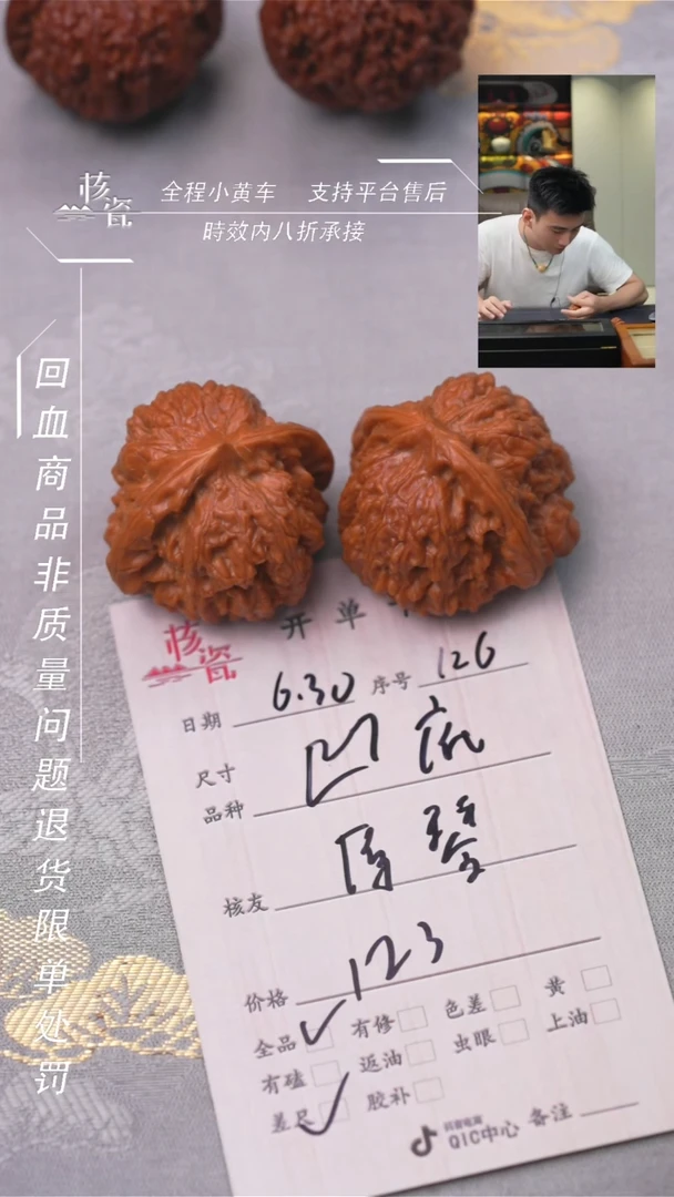 文玩核桃把件原**白平谷凹底126
