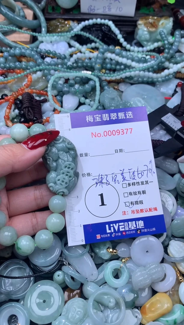 颈饰未镶嵌翡翠1