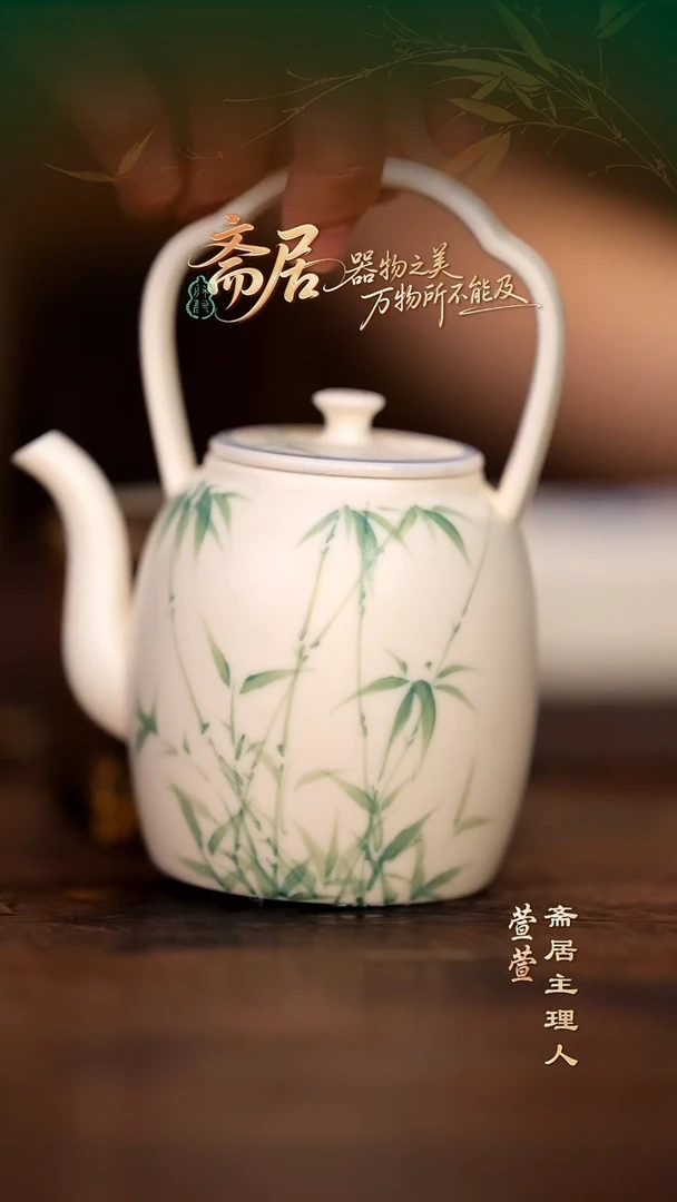 竹影清音如意小提梁壶150ML（央禾底款）