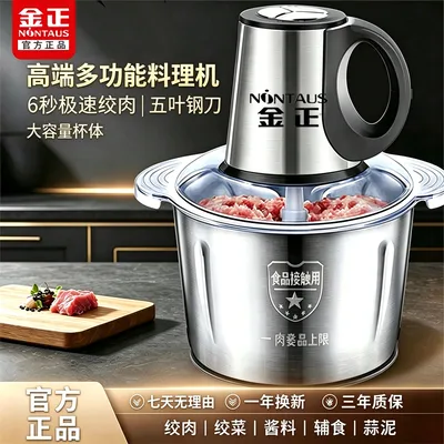 金正【厂家直销】大容量5L绞肉机【四套刀】多功能电动料理器碎