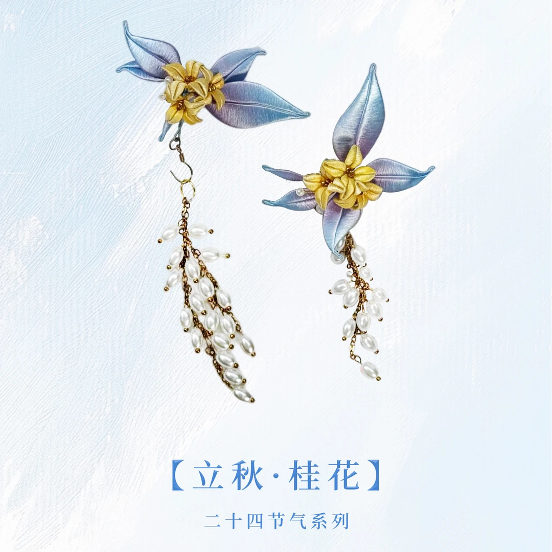 【才艺狮】桂花耳饰-立秋 缠花桂花耳饰diy材料包