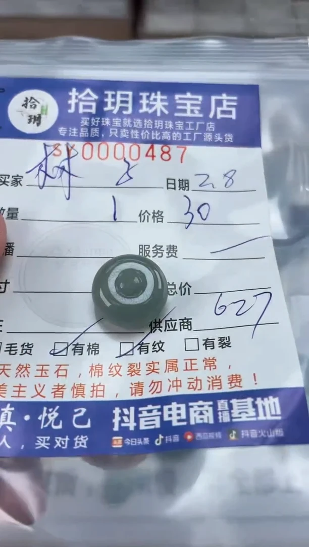 【闪购商品】翡翠颈饰未镶嵌翡翠挂件平安扣487