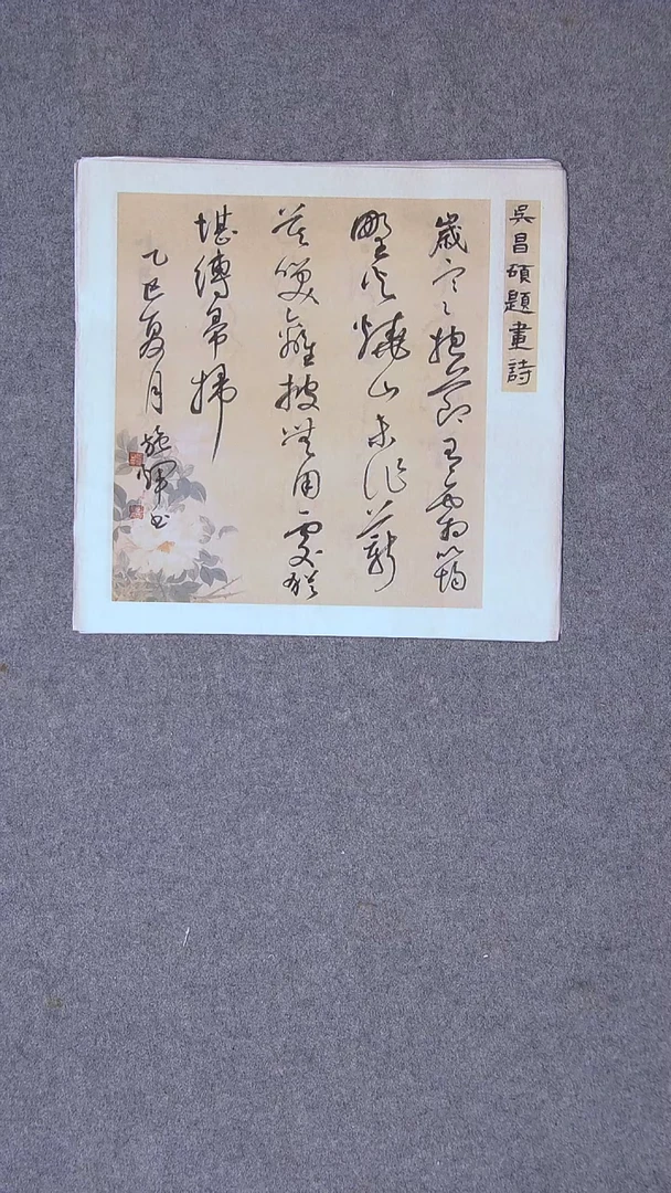 书法施辉 江西新余34*34尺寸