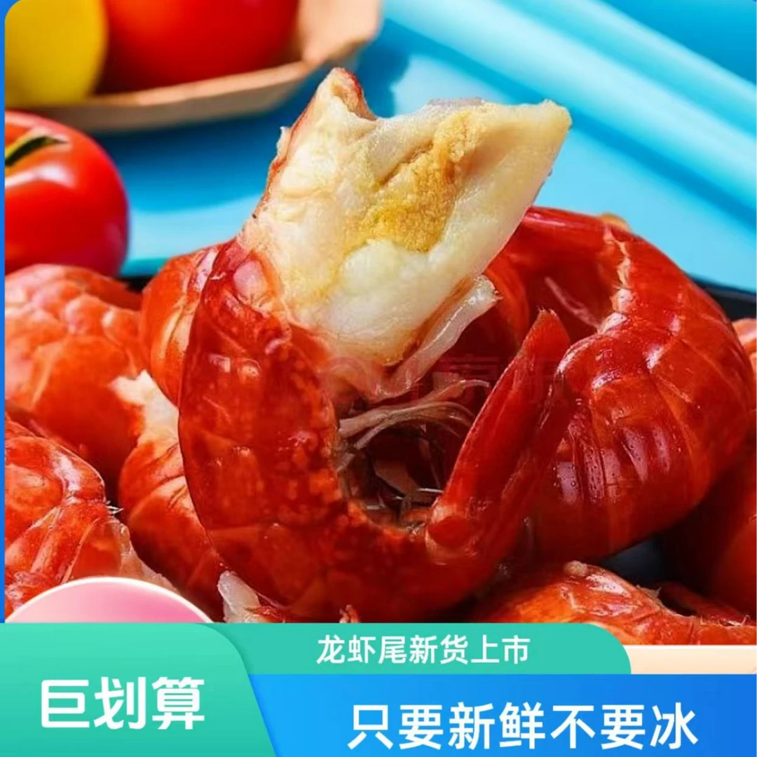 新鲜一级龙虾尾活虾现剥每斤约120 - 130粒无冰衣冷链发货