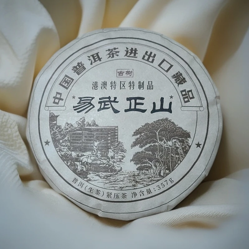 2007年港澳特区特制品中国普洱茶进出口藏品普洱生茶饼357克M34号