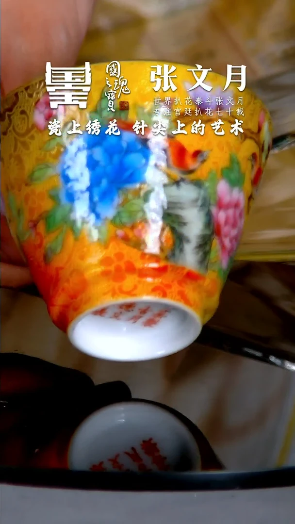 瓷片张文月     扒花杯    流水33