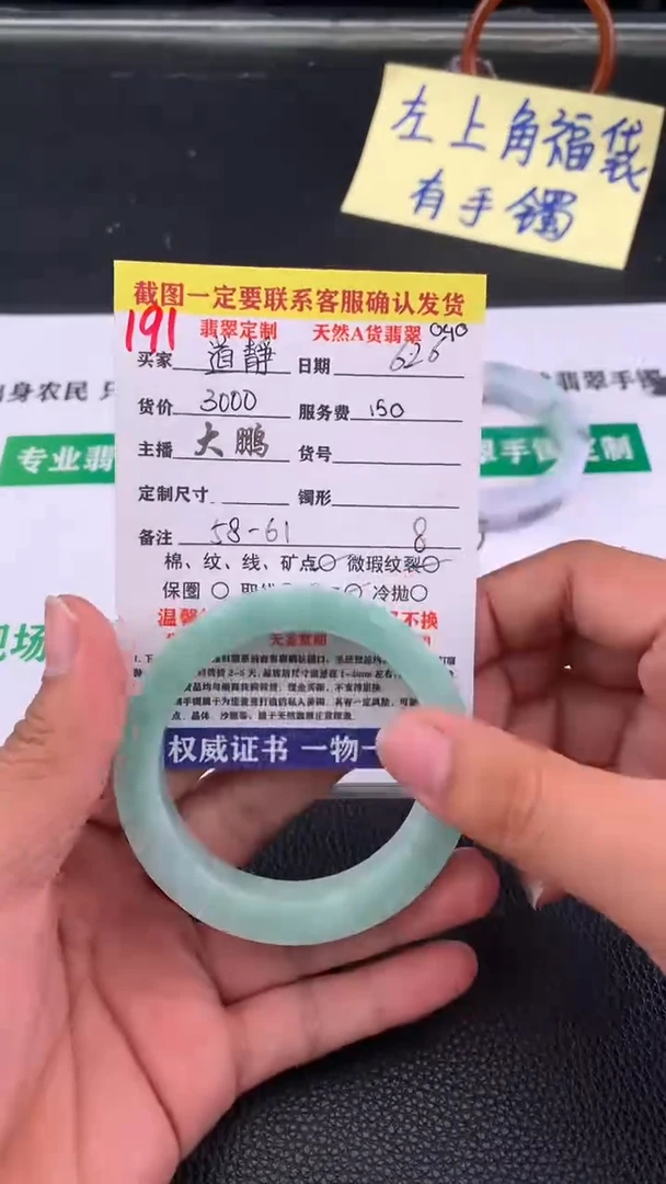 定制翡翠未镶嵌道*191#手镯定制链接