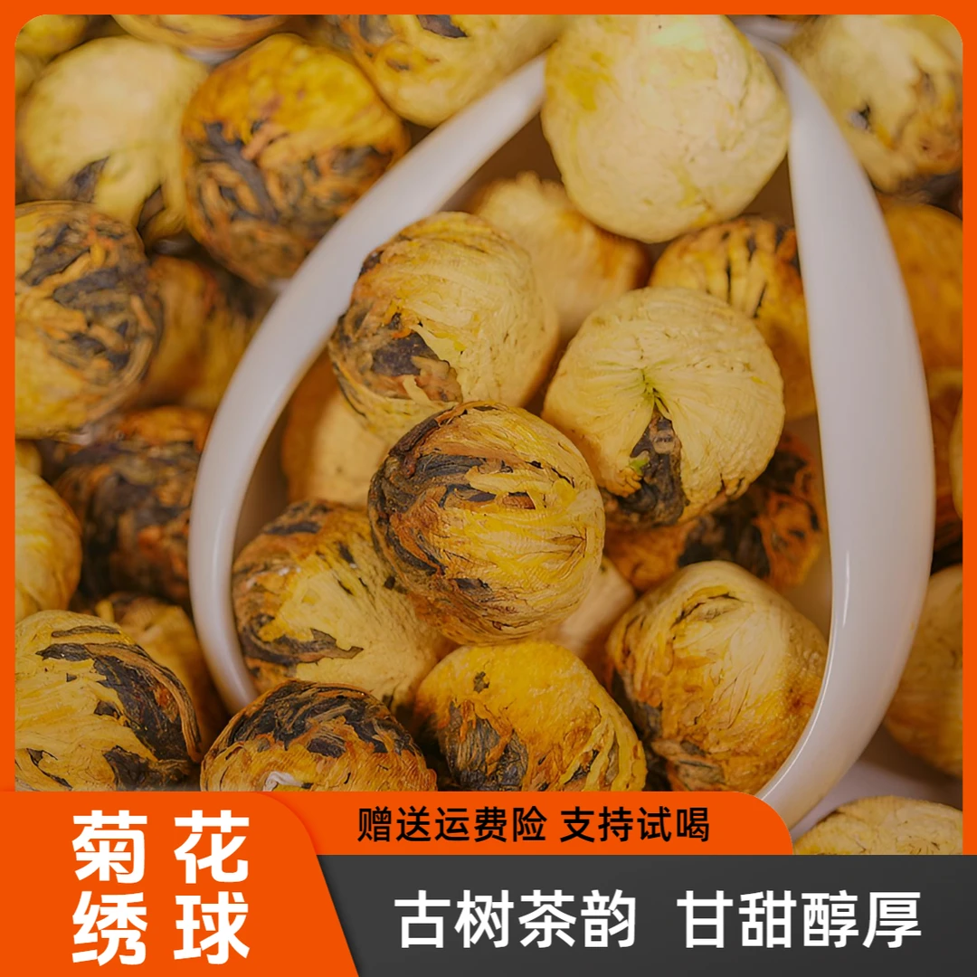 菊花绣球滇红茶 古树滇红蜜香龙珠甘甜云南凤庆茶叶 甘醇滇红茶