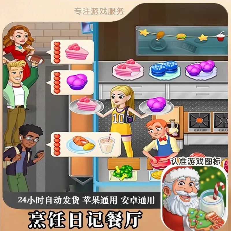 烹饪日记餐厅 Cooking Diary 游戏