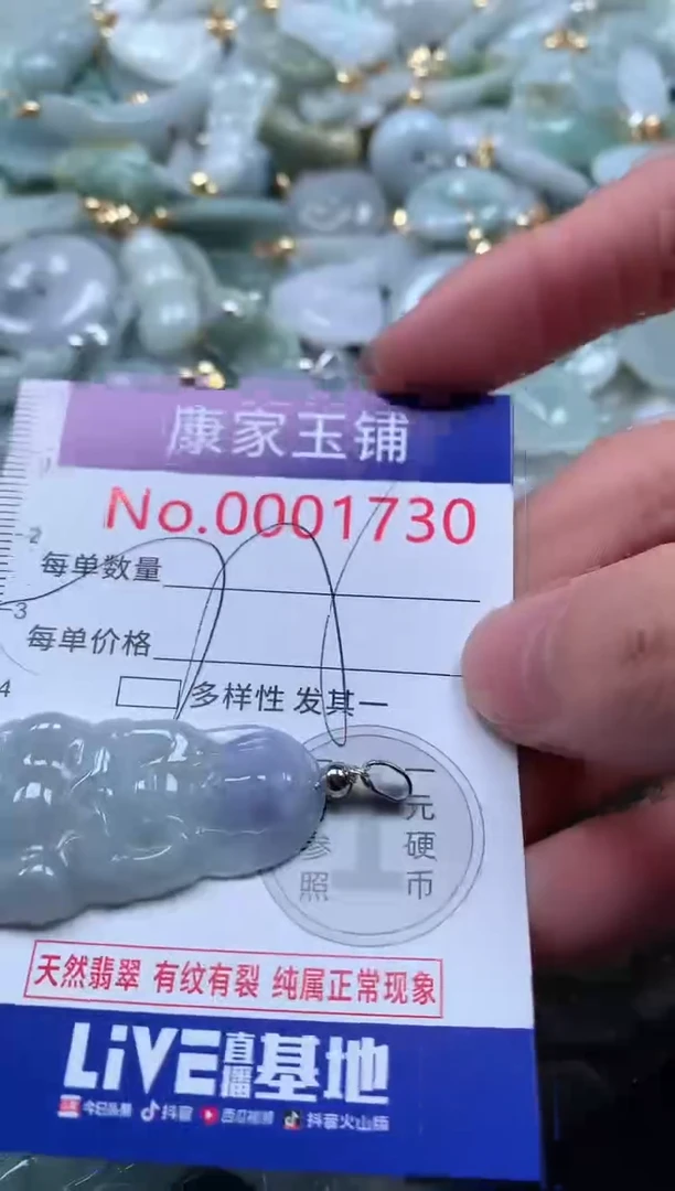 【闪购商品】翡翠吊坠(不含链)未镶嵌1730