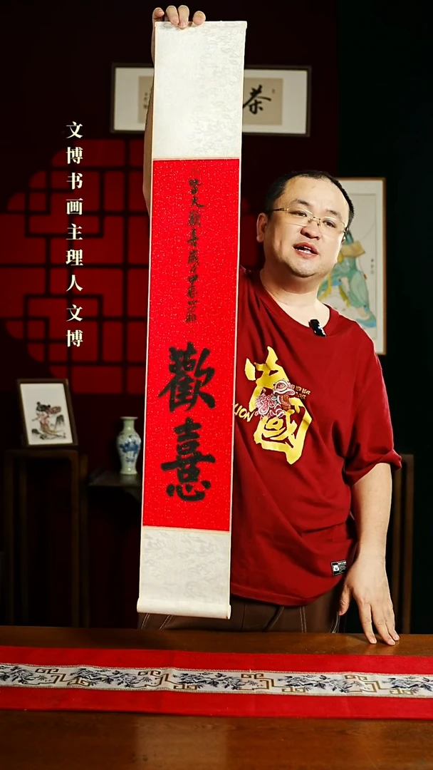 【闪购商品】书法书法卷轴17*110欢喜