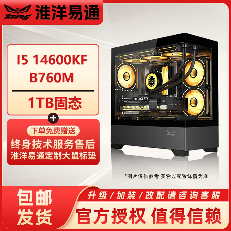 【无卡水冷】I5-14600KF+B760M 海景房无显卡电竞电脑组装台式机