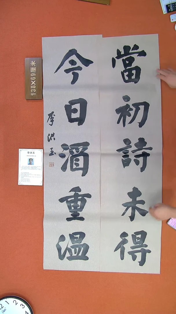 【闪购商品】书法231李洪玉书法作品