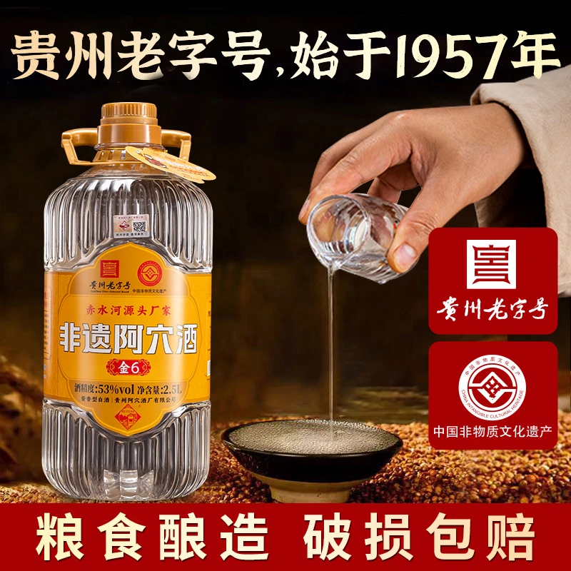阿穴金6粮食酒53度酱香型白酒非遗手艺桶装酒2.5L53度