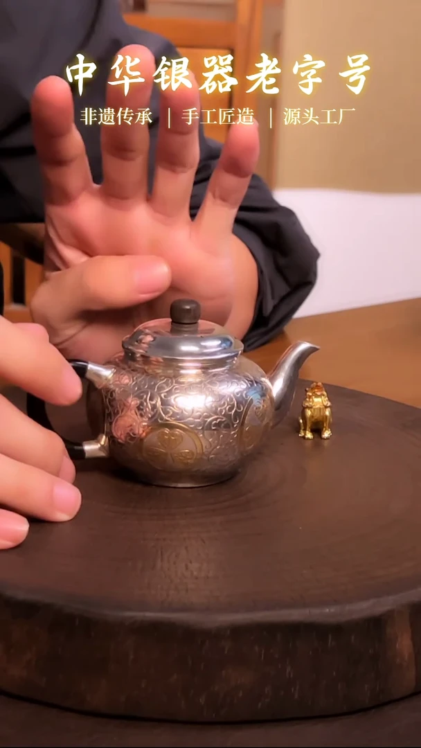 清货-唐草缠枝纹鎏金手工泡茶壶