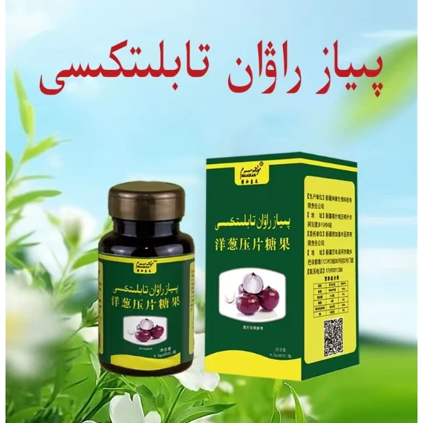 piyaztabliti压片糖果产品洋葱糖果压片糖片