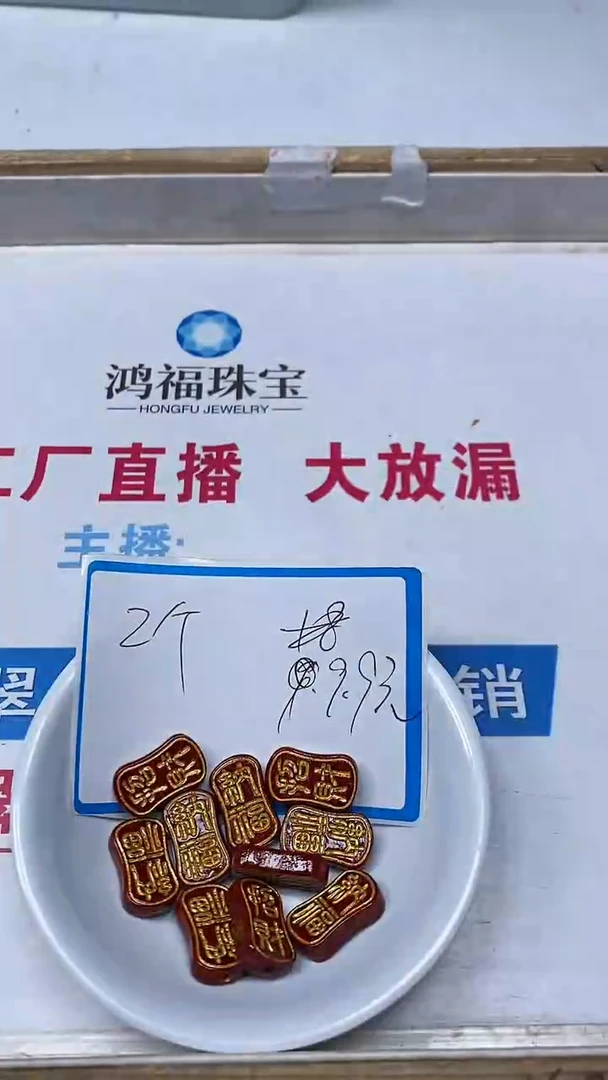 【闪购商品】玛瑙/玉髓散珠未镶嵌C683晶体 砂 纳福牌 2颗9.9元