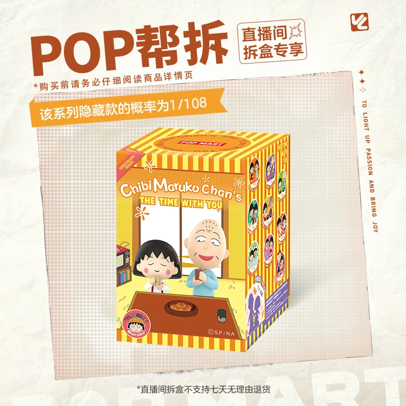 【潮玩商店拆盒】泡泡玛特樱桃小丸子陪伴时光系列手办盲盒摆件