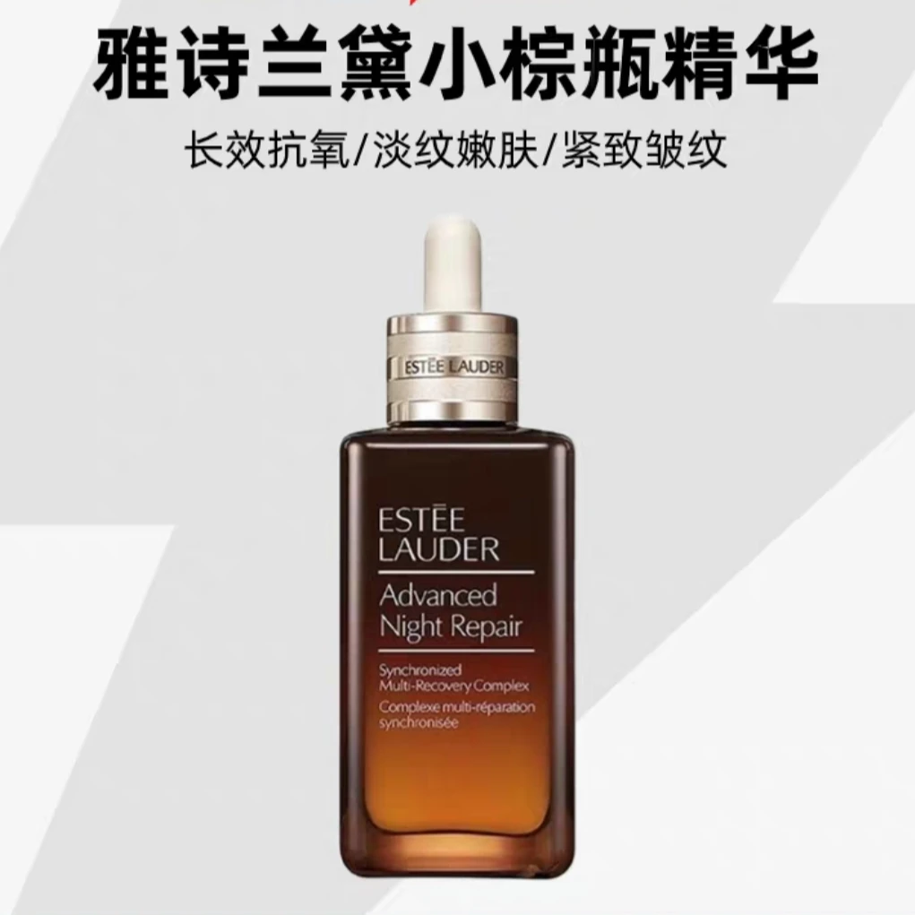 雅诗 / 兰黛 小棕瓶精华100ml保湿修护淡纹抗皱送女友