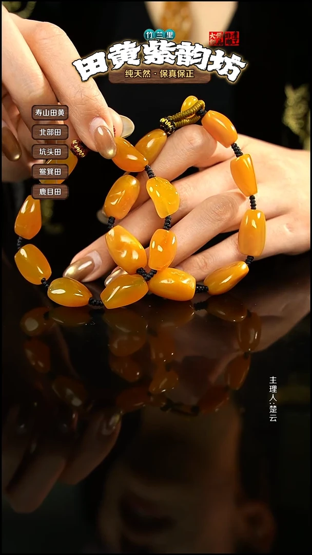 田黄石能**恒北部田黄手串