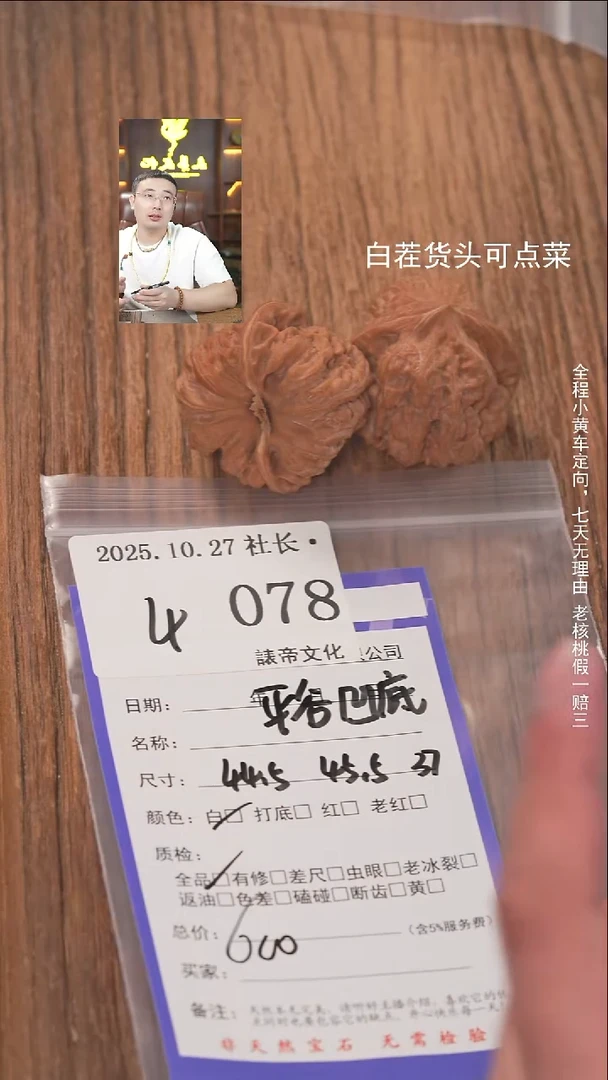 把件文玩核桃吴***?諘帝文化078平谷凹底