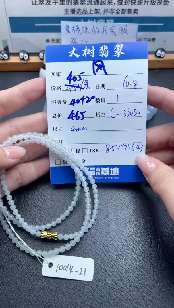 颈饰未镶嵌翡翠珠串多人-85096643