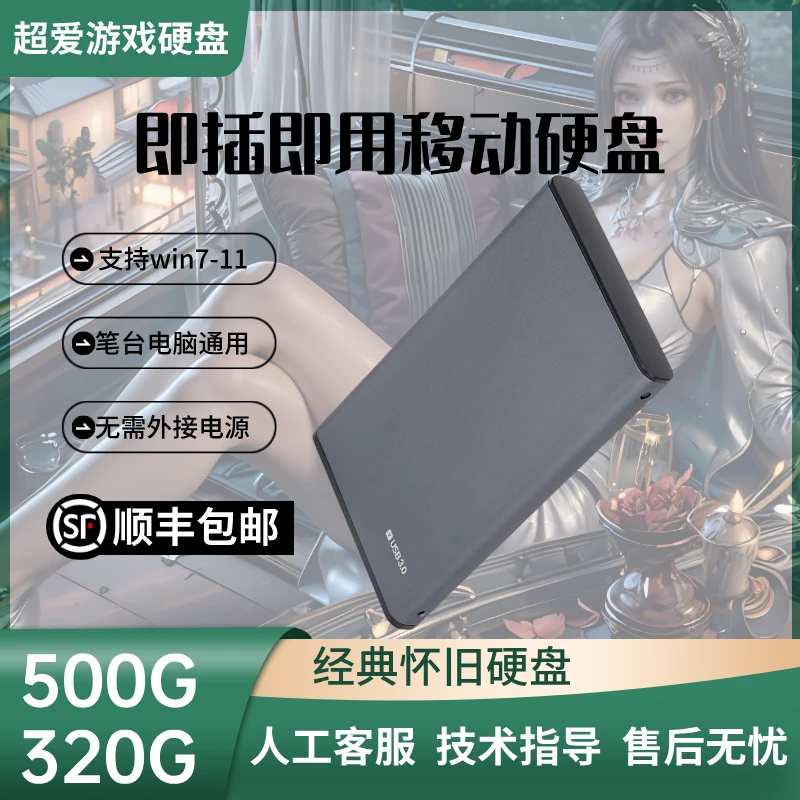 电脑单机硬盘免安装即插即用笔记本台式机通用