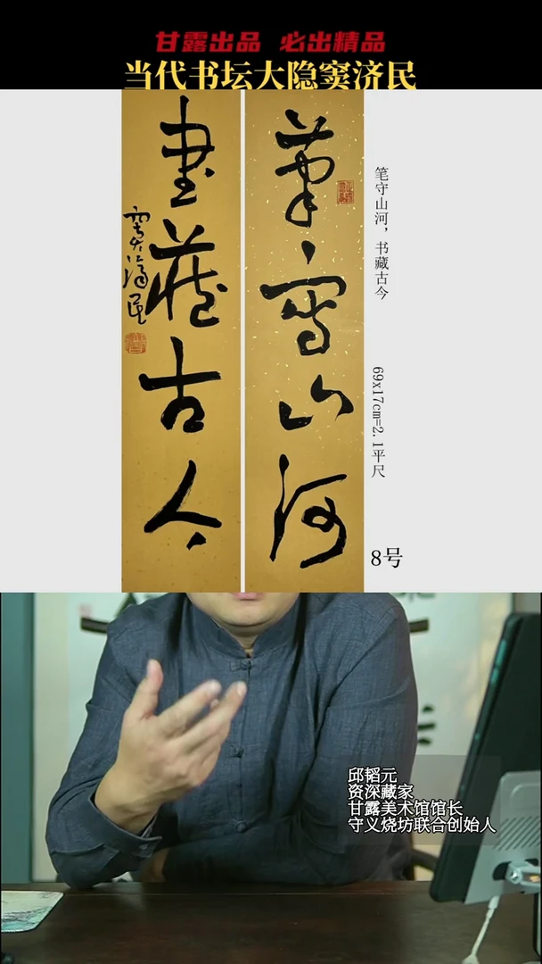 书法窦济民8号7833号甘露美术馆