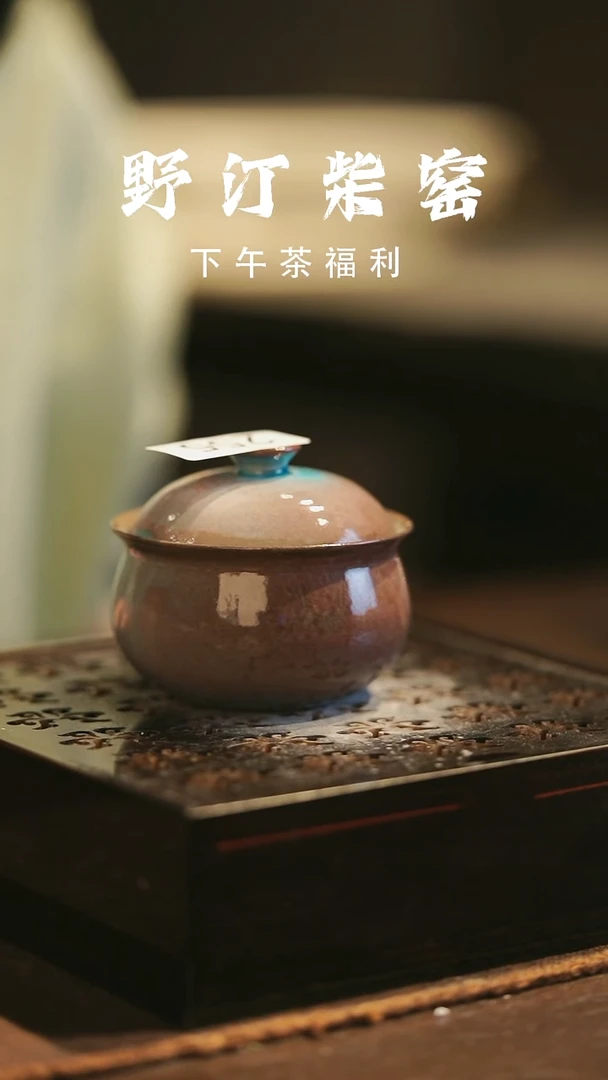 野汀柴窑手工手作@@YT255