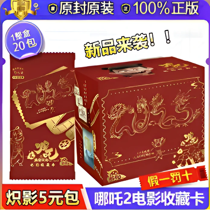 【叠叠+爆爆】炽影包 哪吒之魔童闹海电影收藏卡 潮玩盲盒（代拆包）