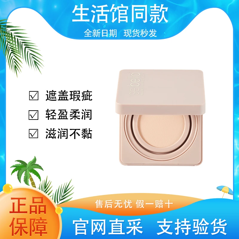 【正品保证】美乐家水贝娜沁润柔光气垫霜象牙白自然色持久遮瑕疵