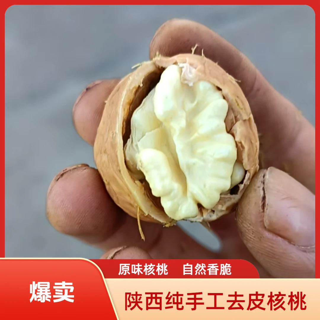 【陕西新鲜核桃】湿核桃新鲜手工去青皮鲜核桃新鲜生核桃新鲜湿核桃