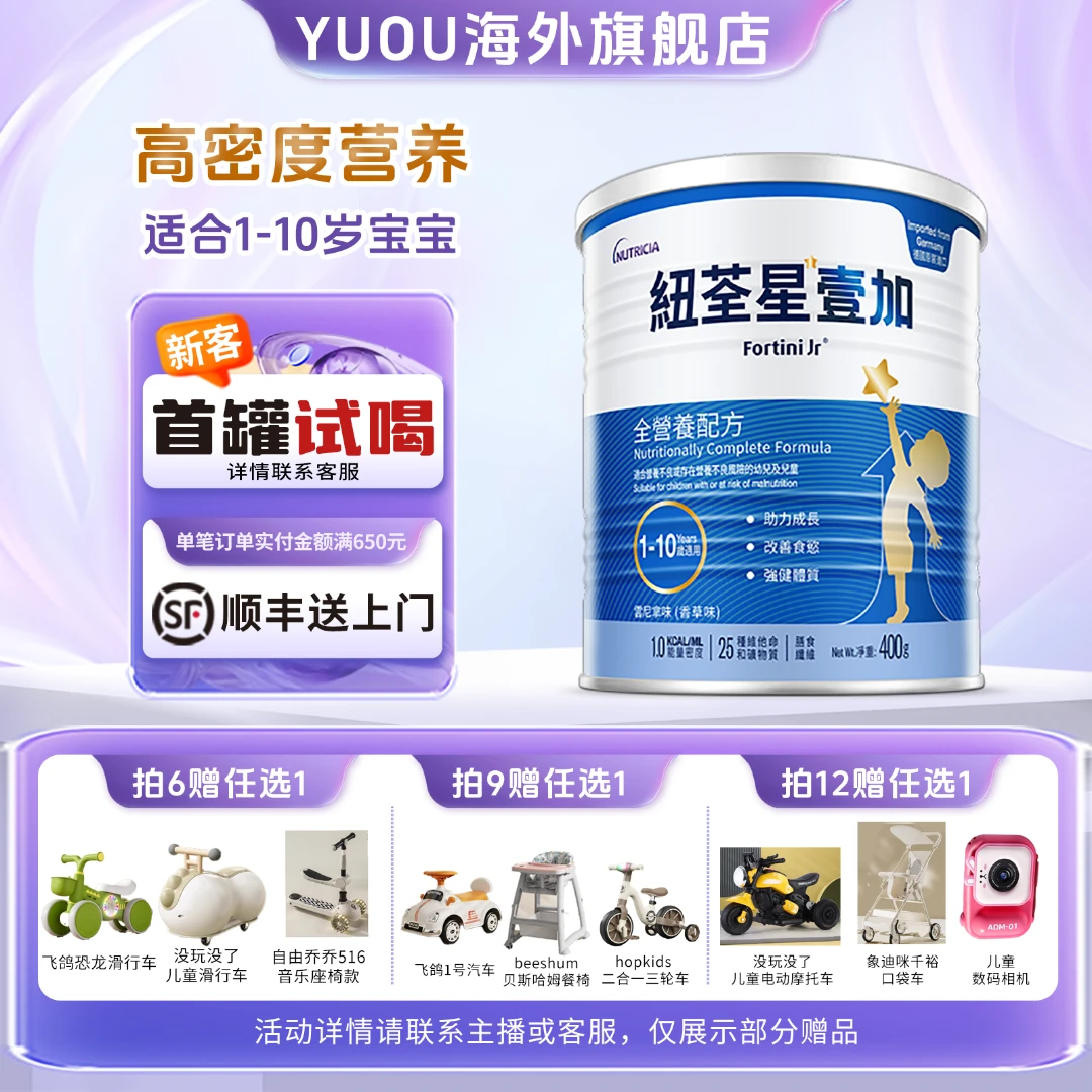纽荃星1+全营养配方粉1-10岁适用400g儿童成长奶粉