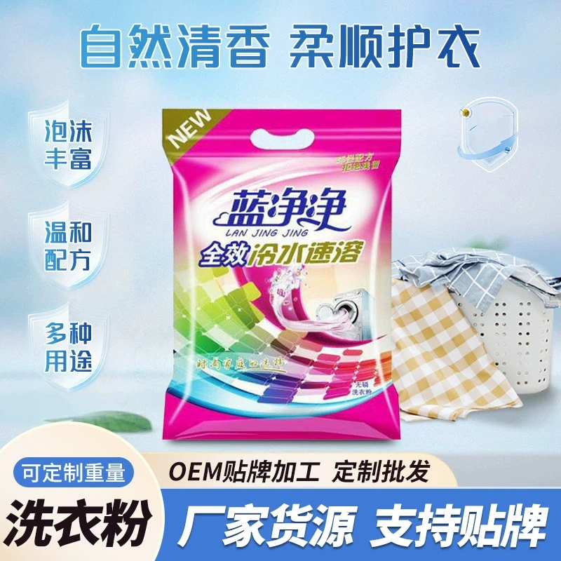 蓝净净洗衣粉 芳香冷水速溶洗衣粉 玫瑰泡沫香型柔顺洗衣粉去污