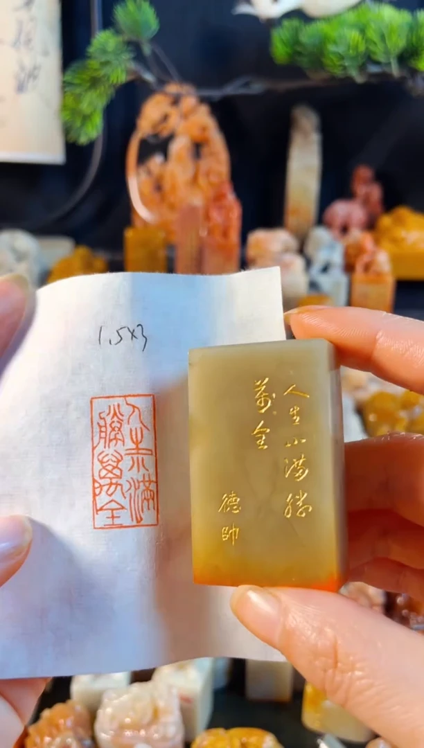 巴林石印石手工篆刻《人生小满胜万全》