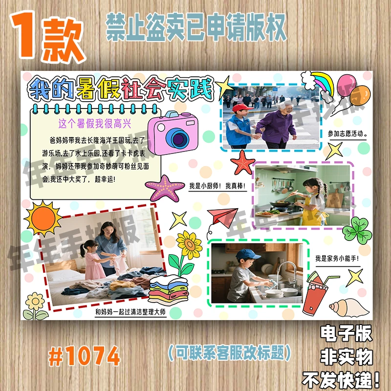 1074我的暑假社会实践暑假生活手抄报模版快乐暑假电子版小报线稿