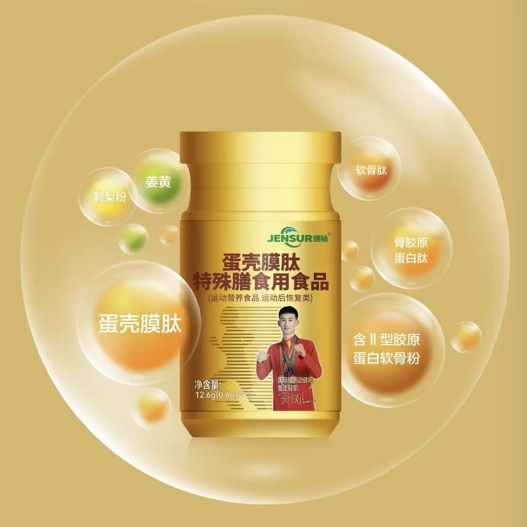 健袖蛋壳膜肽关节健康肩颈腰胶原蛋白肽软骨肽中老年腰部养护21片