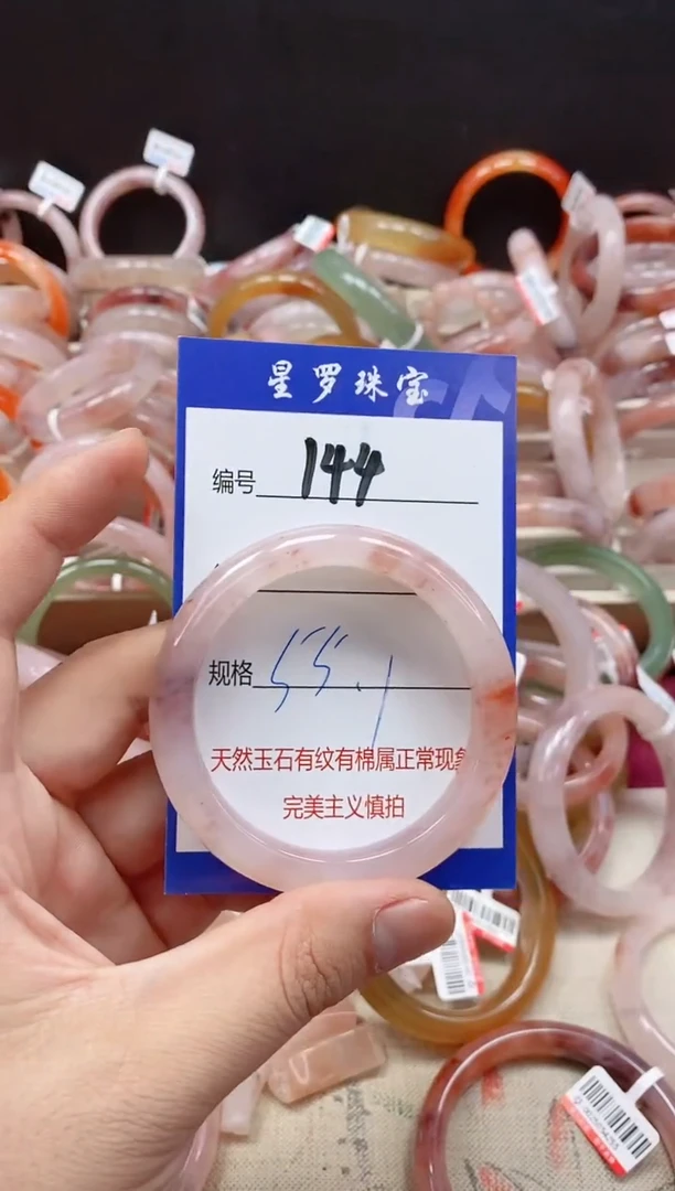 未镶嵌手镯石英质玉（金丝玉）144