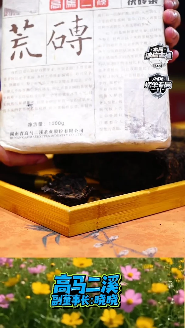 高马二溪 2017年荒砖 茯砖茶1000克