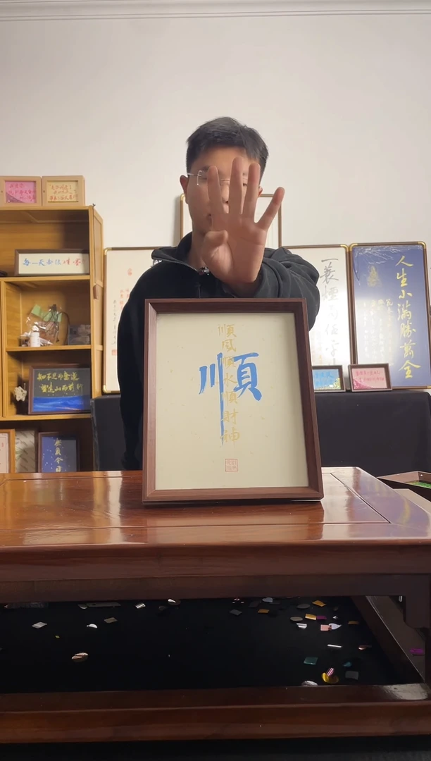 书法@*七手写手绘摆台顺