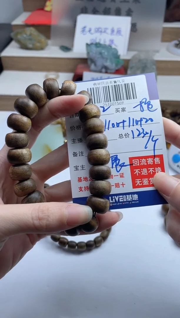 沉香手串拖***者251001569