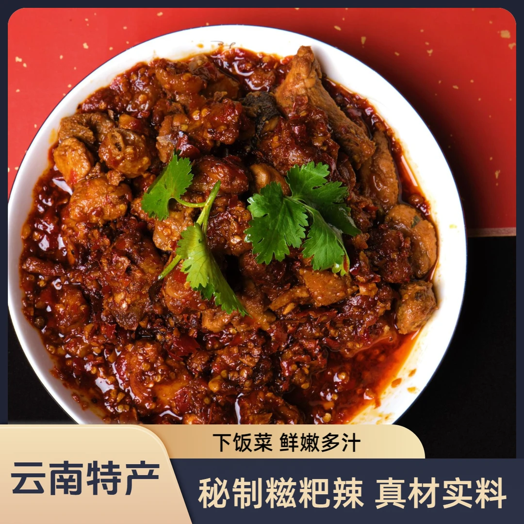 司晨凰云南特产礼品辣子鸡秘制山珍小炒鸡