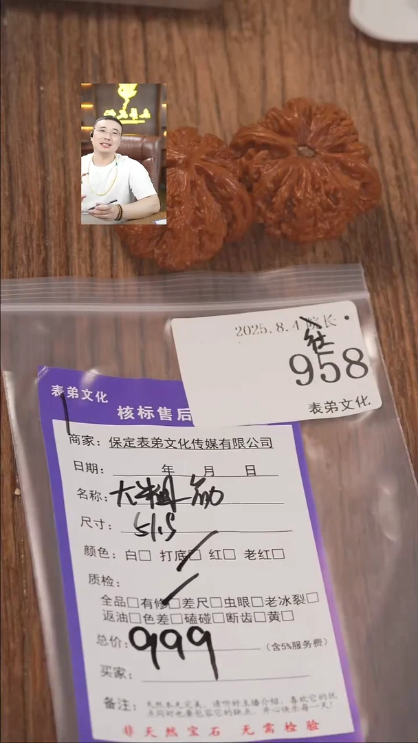 文玩核桃把件文**家表弟文化958大粗筋