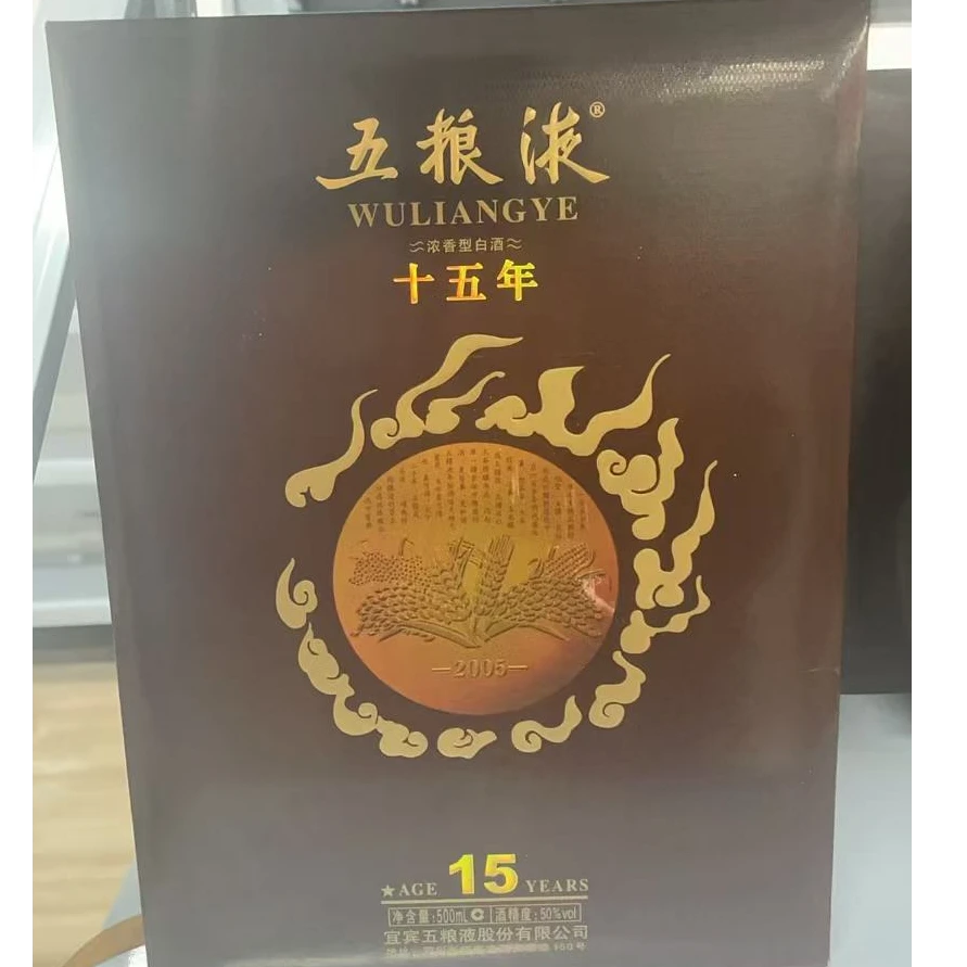 五粮液15/十五年 50度礼盒500ml X